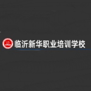 临沂新华职业培训logo