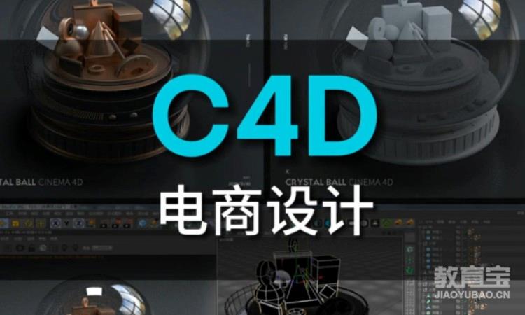 天津C4D设计培训课程