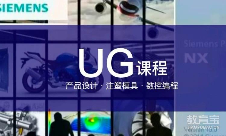 UG NX注塑模具课程培训