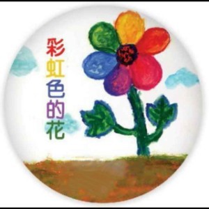 深圳彩虹色的花早教logo