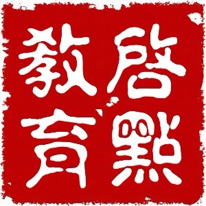 南师启点教育logo