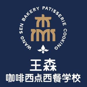 王森西式餐饮职业培训logo