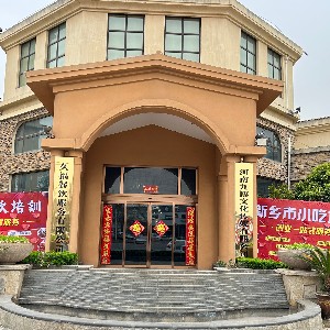 新乡豫好餐饮培训logo