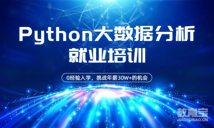 合肥博为峰·Python大数据分析培训