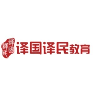 译国译民教育logo