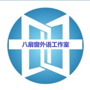 深圳八扇窗外语工作室logo