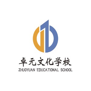 成都卓元高考文化培训学校