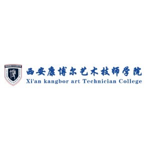 西安康博尔艺术技师学院logo