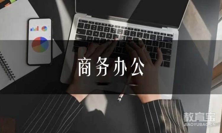 商务办公培训word+excel+ppt