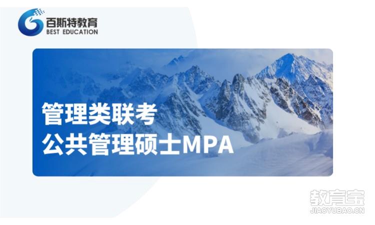 公共管理硕士（MPA）培训