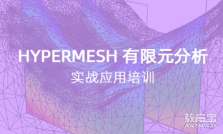 HyperMesh 有限元分析实战应用