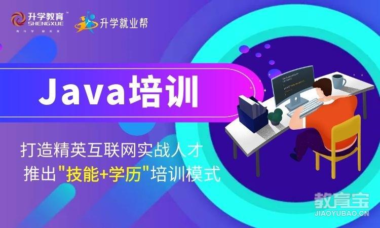 java开发培训