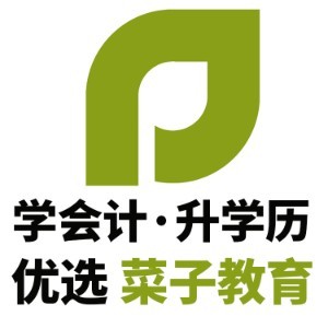 济南菜子教育会计培训logo