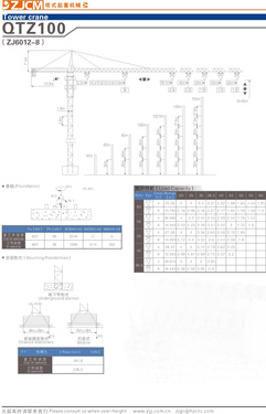 浙江建机 QTZ100(ZJ6012-8) 塔式起重机