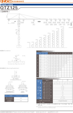 浙江建机 QTZ125(ZJ6015) 塔式起重机