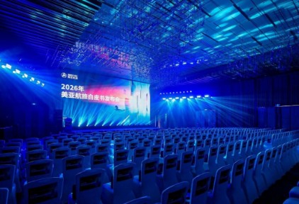 聚势赋能 航旅智行：2026年美亚航旅白皮书在深圳成功发布，为机票代理人绘制进化蓝图