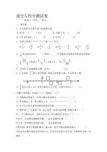 习题：五年级数学通分与约分试题[教学]