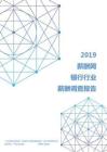 2019年银行行业薪酬调查报告.pdf