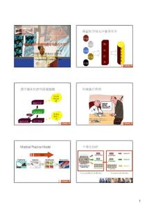 缺血性脑血管病的分层诊断与处理（ischemicstroke）