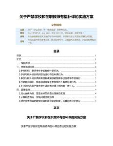 关于严禁学校和在职教师有偿补课的实施方案（传真信函资料）