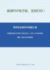 中国科学技术大学901光学2003、2015-2016年考研真题；其中2003有答案-11