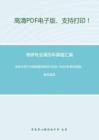 北京大学761基础医学综合1998-1999年考研真题，暂无答案。-3