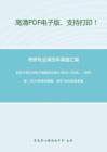 北京大学908电子线路专业硕士1999-2006、（回忆版）2013年考研真题；其中1999年有答案_34