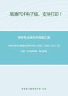 北京大学929普通生态学1998-2002、2010-2012（回忆版）年考研真题，暂无答案_13