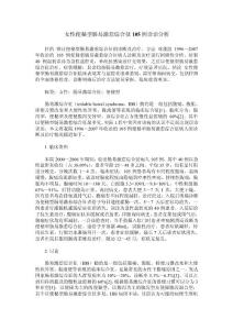 女性便秘型肠易激惹综合征105例诊治分析