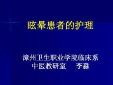 眩晕患者的护理(PPT-33)