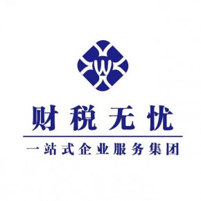 全国0元注册公司代理记账