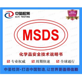 液体MSDS报告/SDS报告模板