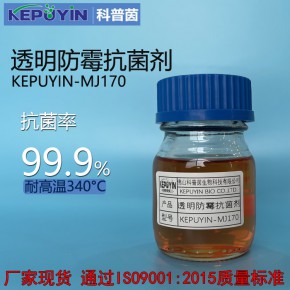 KEPUYINⓇ MJ170防霉抗菌剂 抗菌剂特性