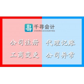 东莞市千寻企业服务有限公司