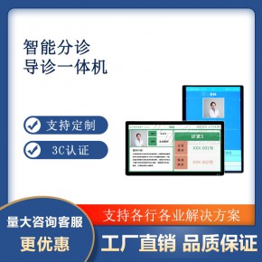 18.5寸21.5寸安卓分诊屏门诊分诊叫号屏诊室叫号屏