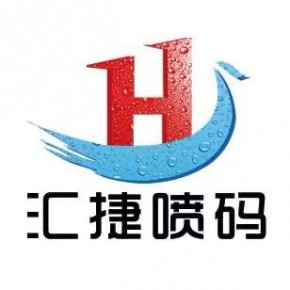 山西汇捷标识技术有限公司