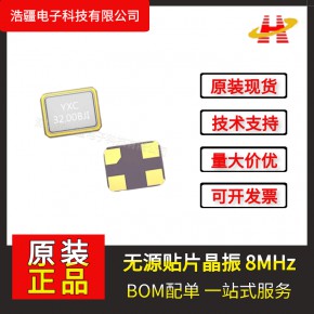 晶振，8MHZ,无源晶振，物料代购，技术支持