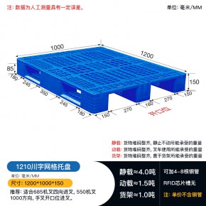 杭州1210川字网格平板托盘防潮栈板叉车物流周转托盘厂家直发