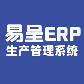 易呈车间管理系统 机械加工生产管理软件 钣金工序计件工资 委外生产管理