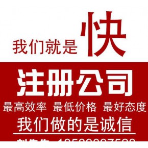 广州代办营业执照、代理记账、增资、验资