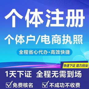 郑州个体户营业执照注册流程