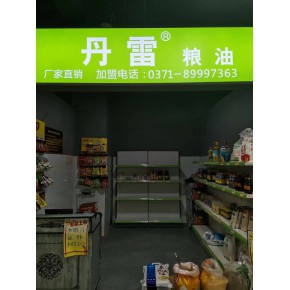 河南丹雷粮油专卖店加盟郑州丹雷粮油专卖店加盟