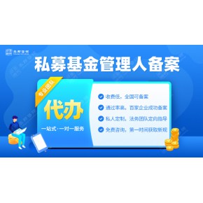 转让私募证券管理人公司，福建三明