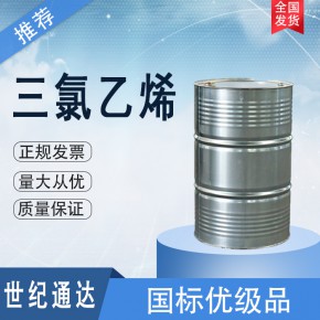 三氯乙烯山东滨化原装 仓库现货 量大价优