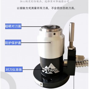 无锡新进口(低价)P21EDBP-09-02对刀速度快，精度高JAPAN METROL对刀仪