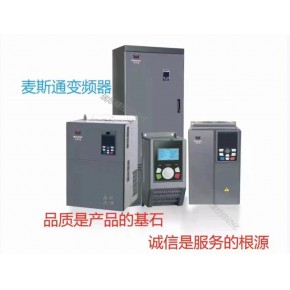 麦斯通变频器单相（220V）三相（380V)0.75KW-500KW