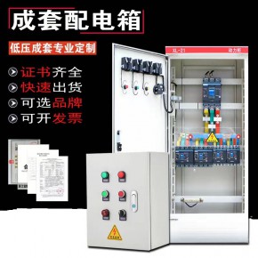 XL-21动力配电柜 室内低压落地电气控制柜双电源开关成套布线电箱