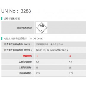 6类危险品氯化钴危险品货代