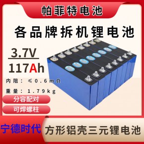 宁德时代3.7V117Ah拆机三元锂太阳能储能电动车大单体刀片锂电池