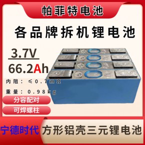 宁德时代3.7V66.2Ah拆机三元锂电池太阳能房车手推车大单体锂电芯